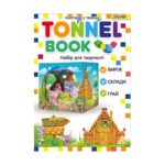 Yaradıcılıq dəsti 953000 TONNEL BOOK 1Veresnya